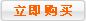 立即購(gòu)買(mǎi)